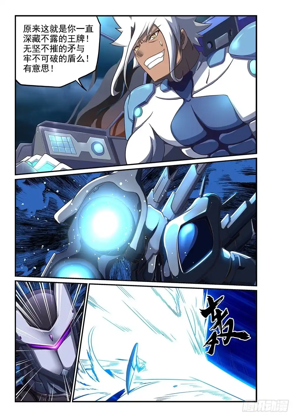《超游世界》248 最强矛与盾 第7页