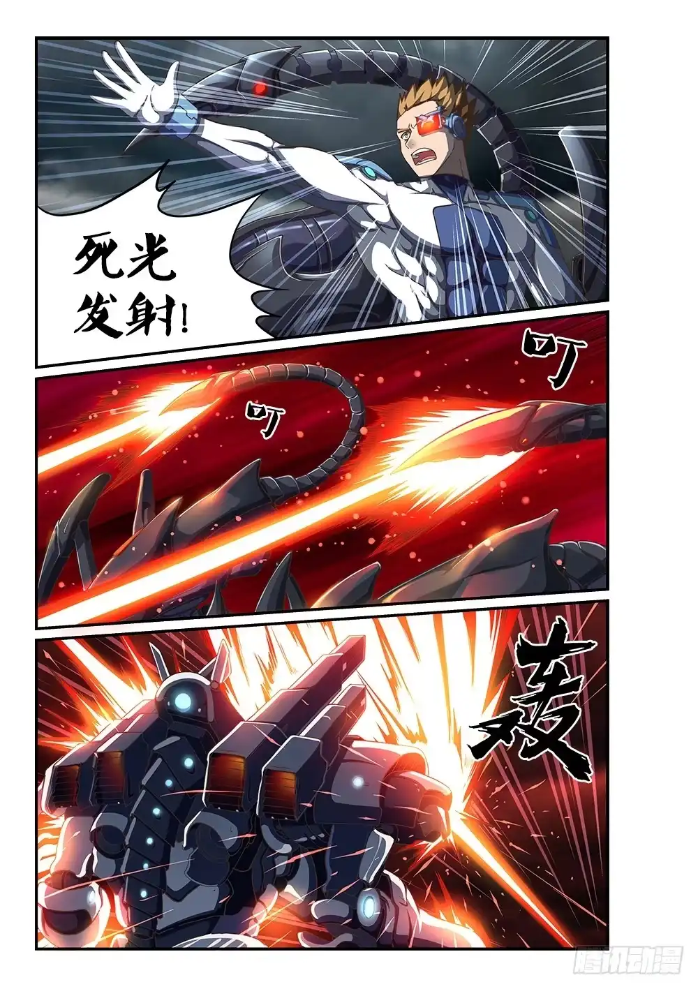 《超游世界》248 最强矛与盾 第3页
