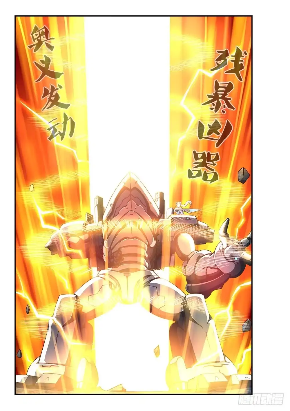 《超游世界》249 末日审判者 第7页