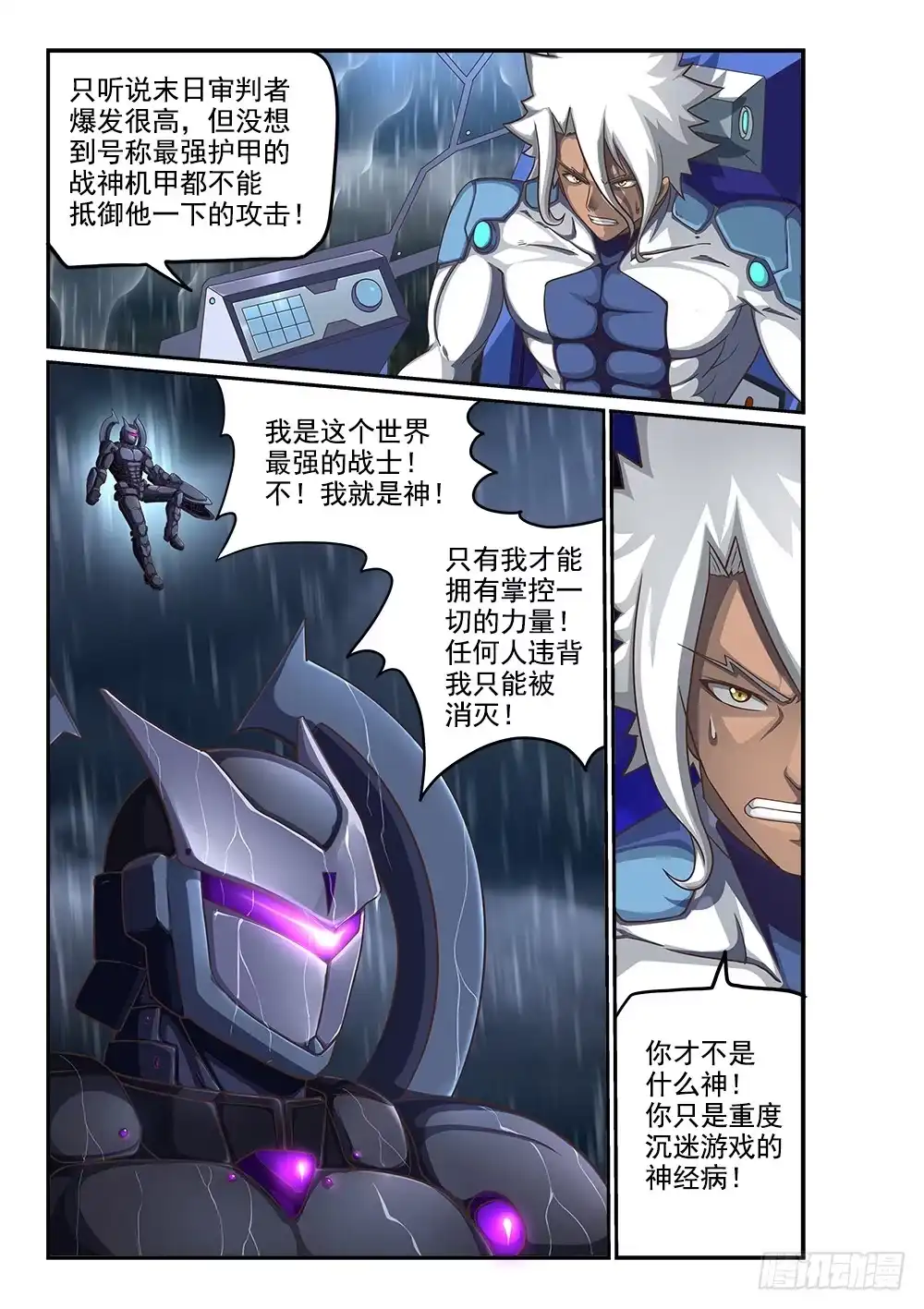 《超游世界》249 末日审判者 第1页
