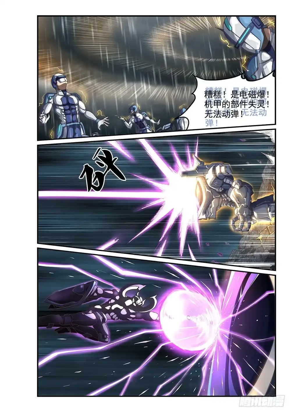 《超游世界》249 末日审判者 第8页