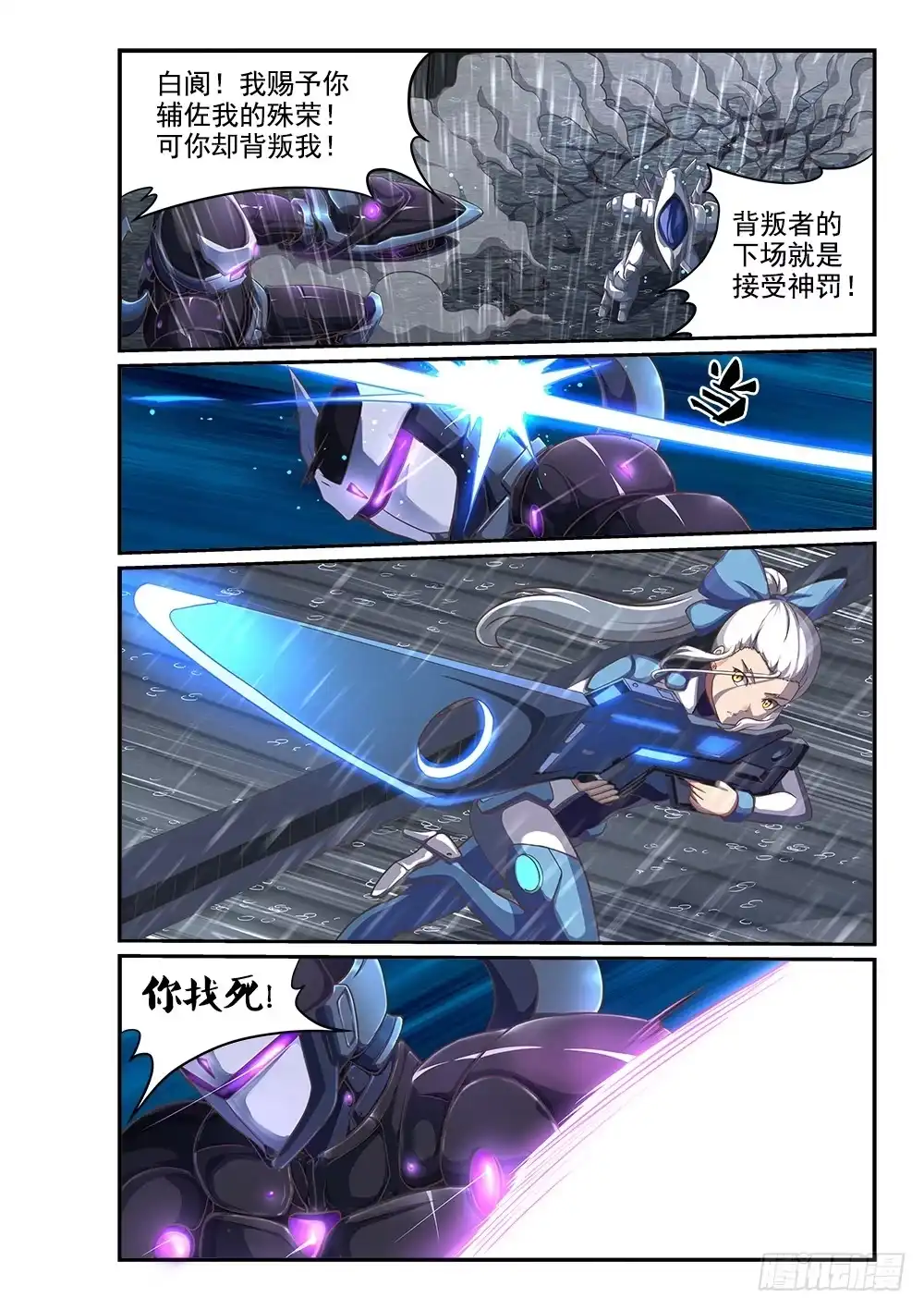 《超游世界》249 末日审判者 第2页