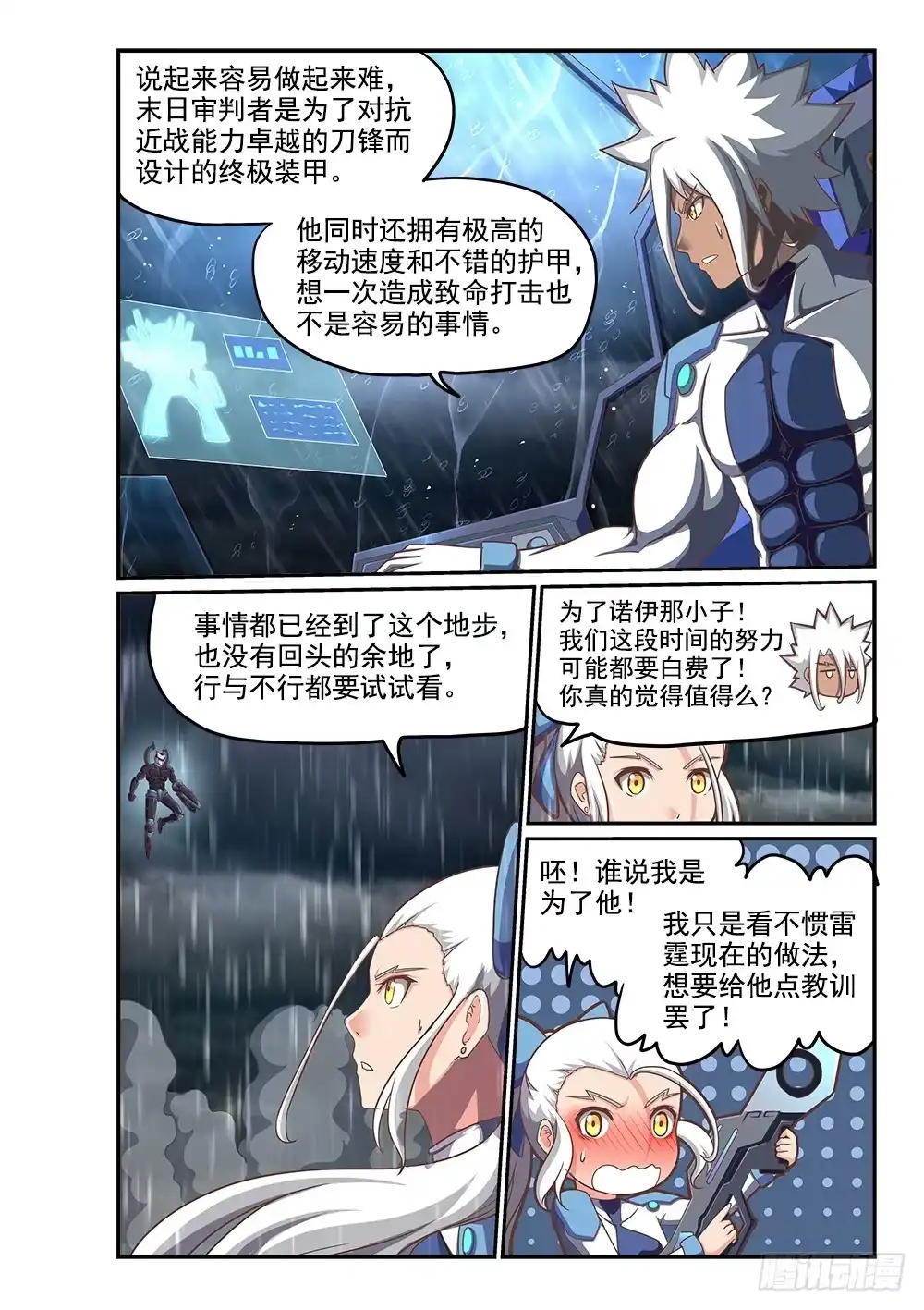 《超游世界》249 末日审判者 第4页
