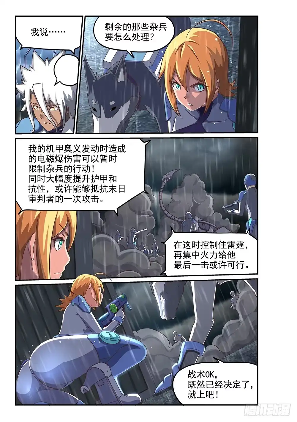 《超游世界》249 末日审判者 第5页