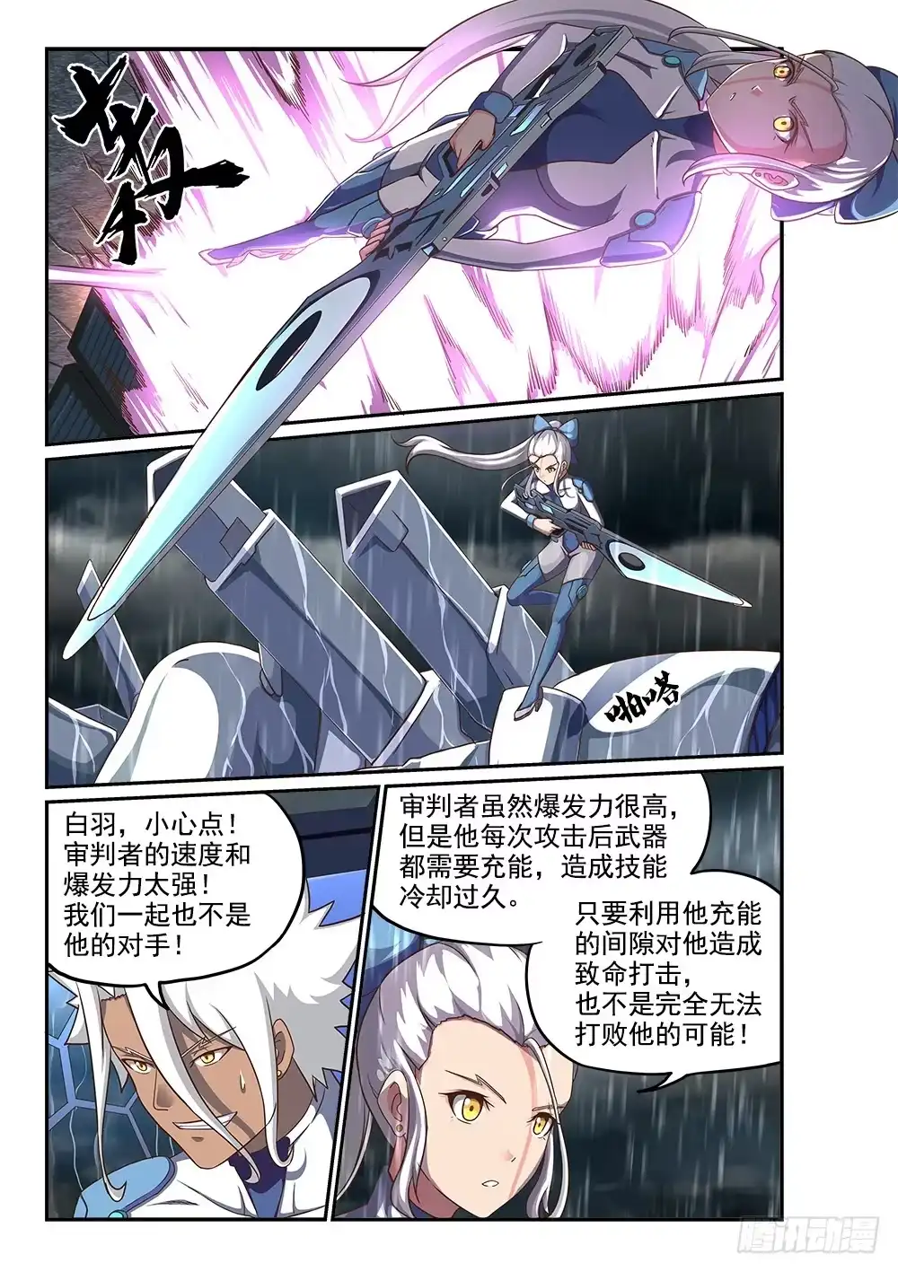 《超游世界》249 末日审判者 第3页