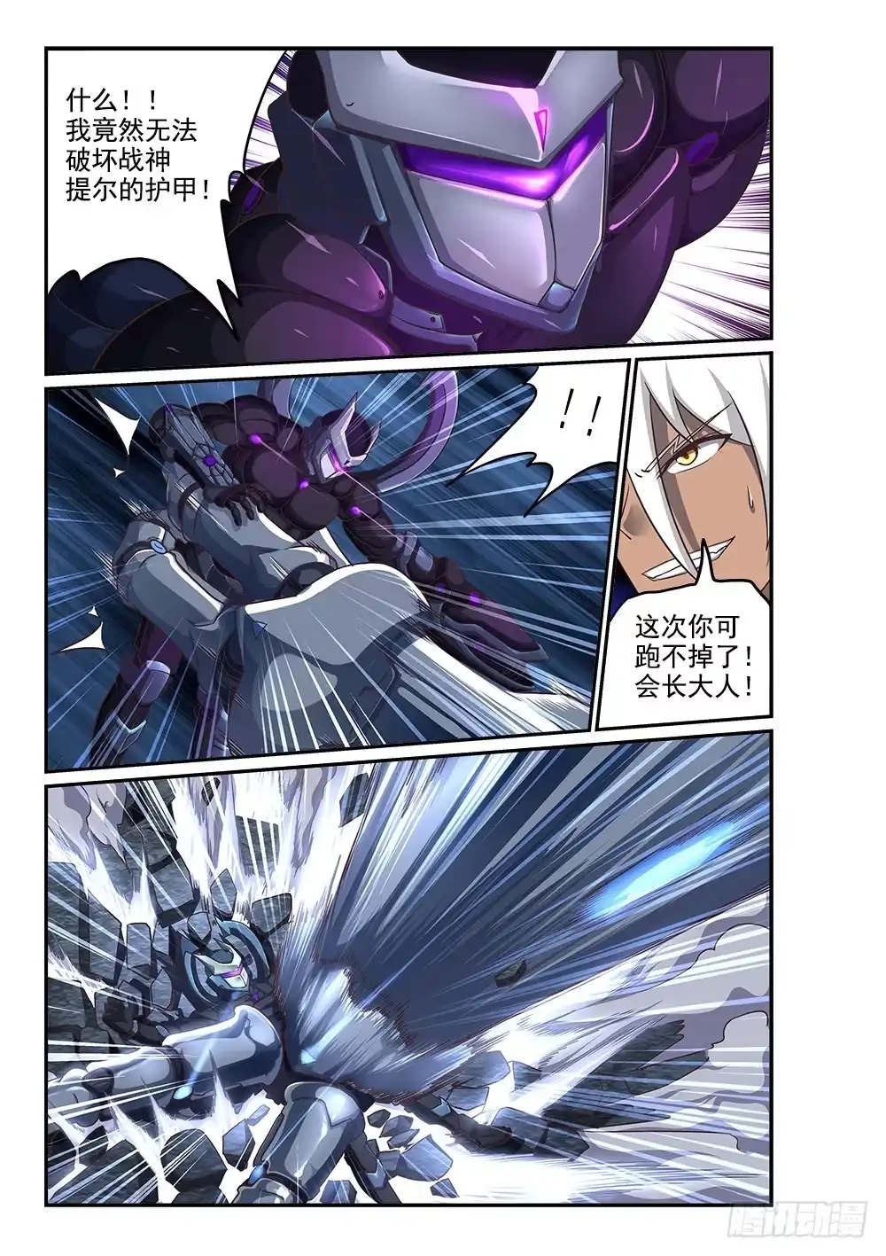 《超游世界》249 末日审判者 第9页
