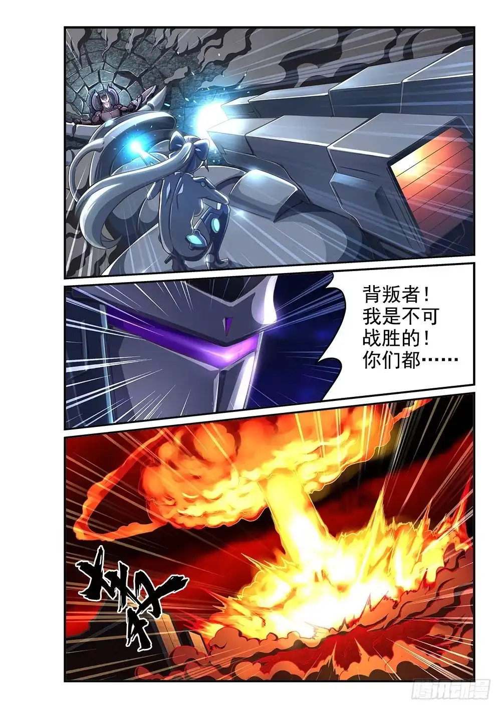《超游世界》249 末日审判者 第10页