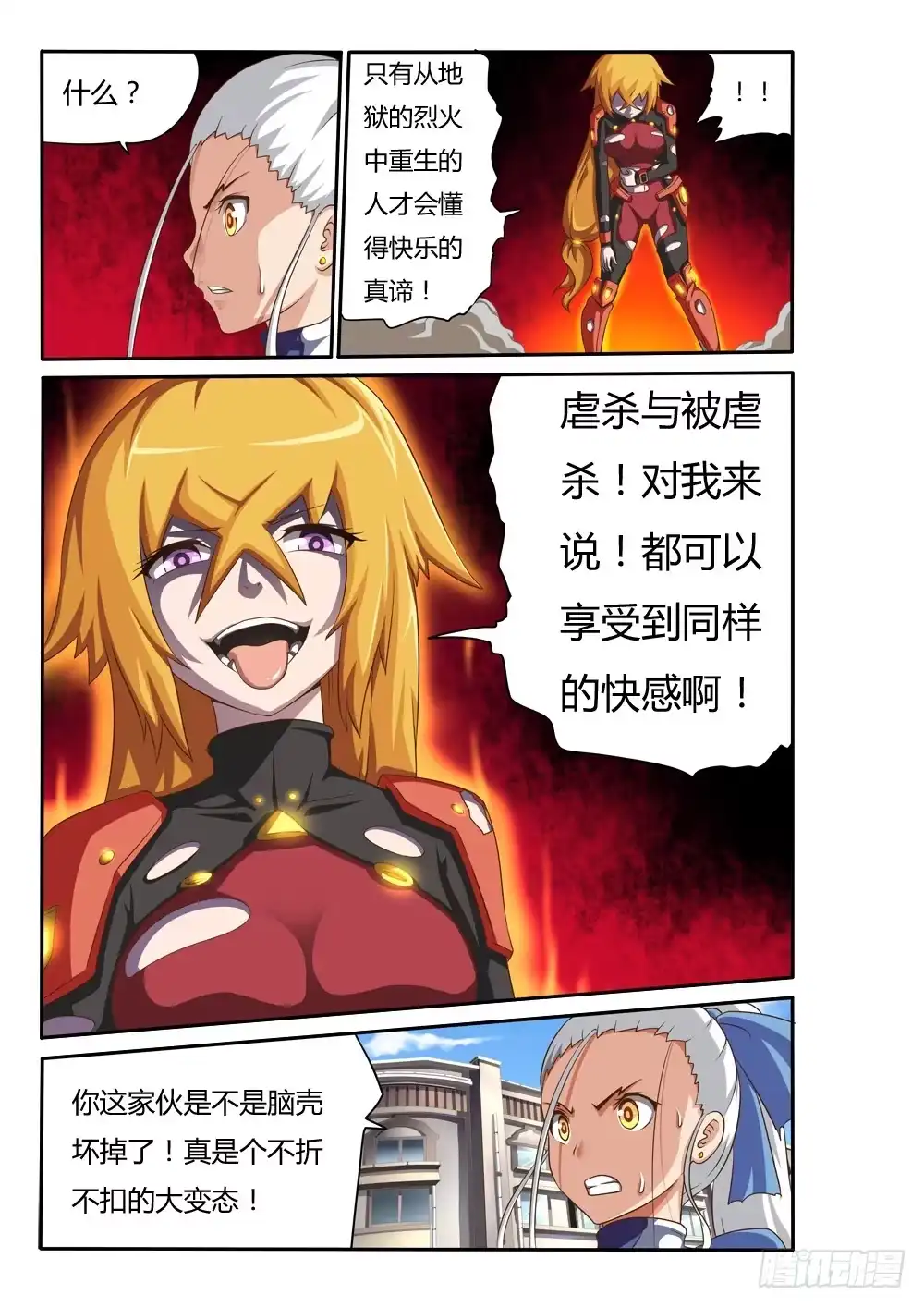 《超游世界》025 圣光之裁决 第8页