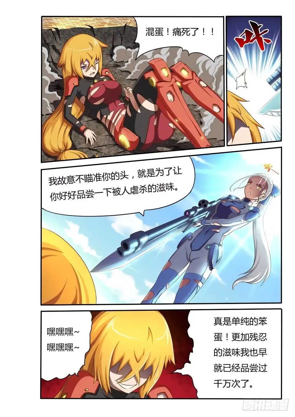 《超游世界》025 圣光之裁决 第7页