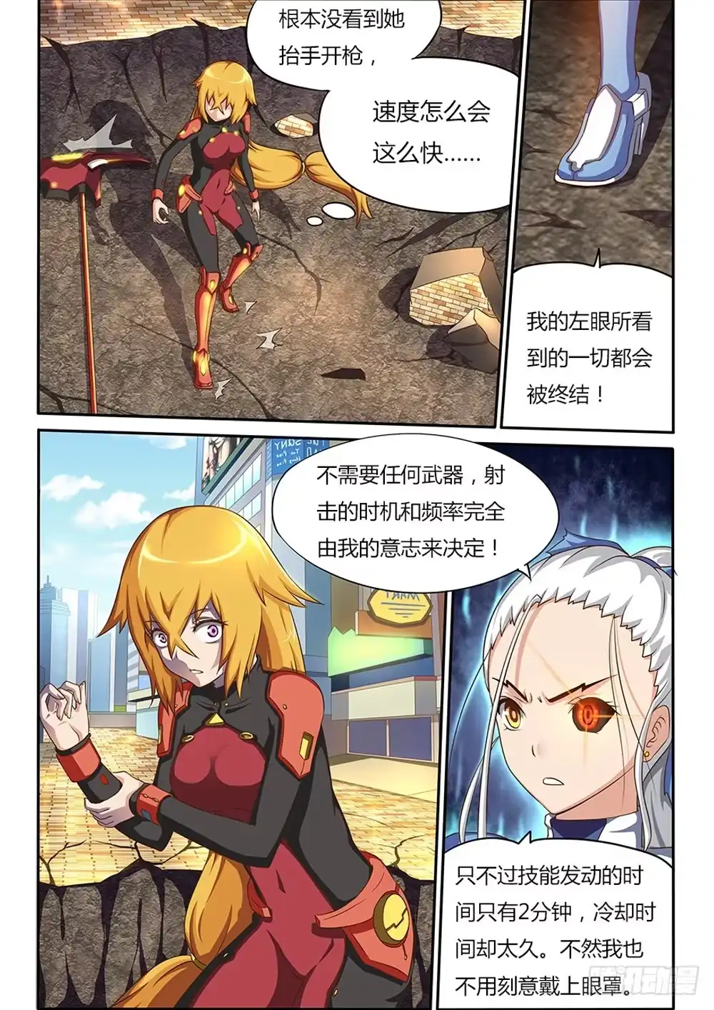 《超游世界》025 圣光之裁决 第2页