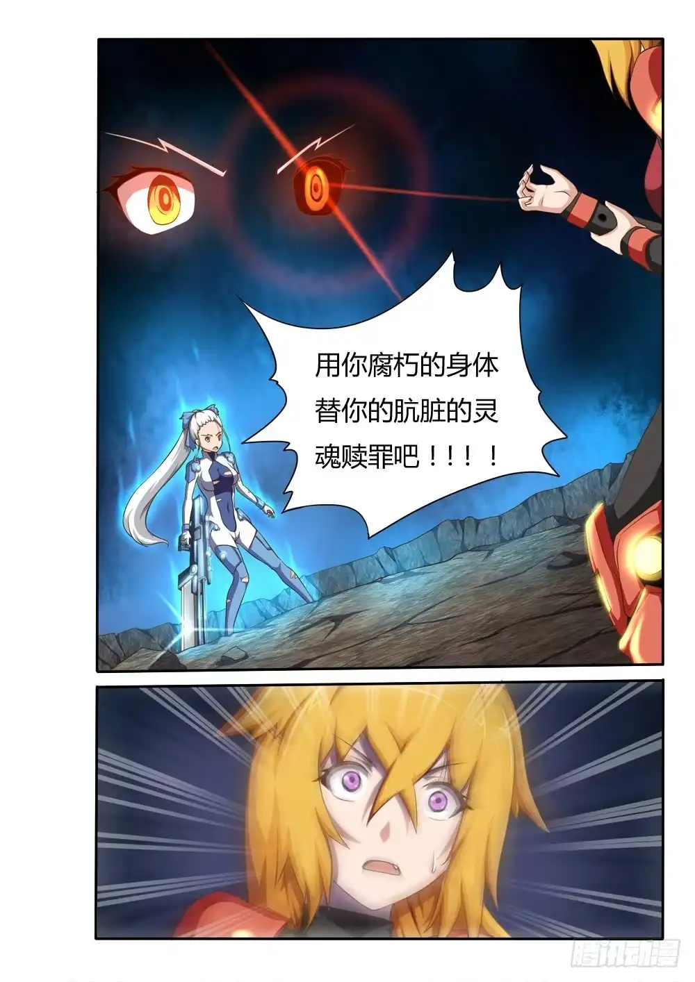 《超游世界》025 圣光之裁决 第5页