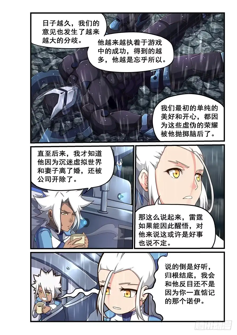 《超游世界》250 NPC也可以有后宫 第4页
