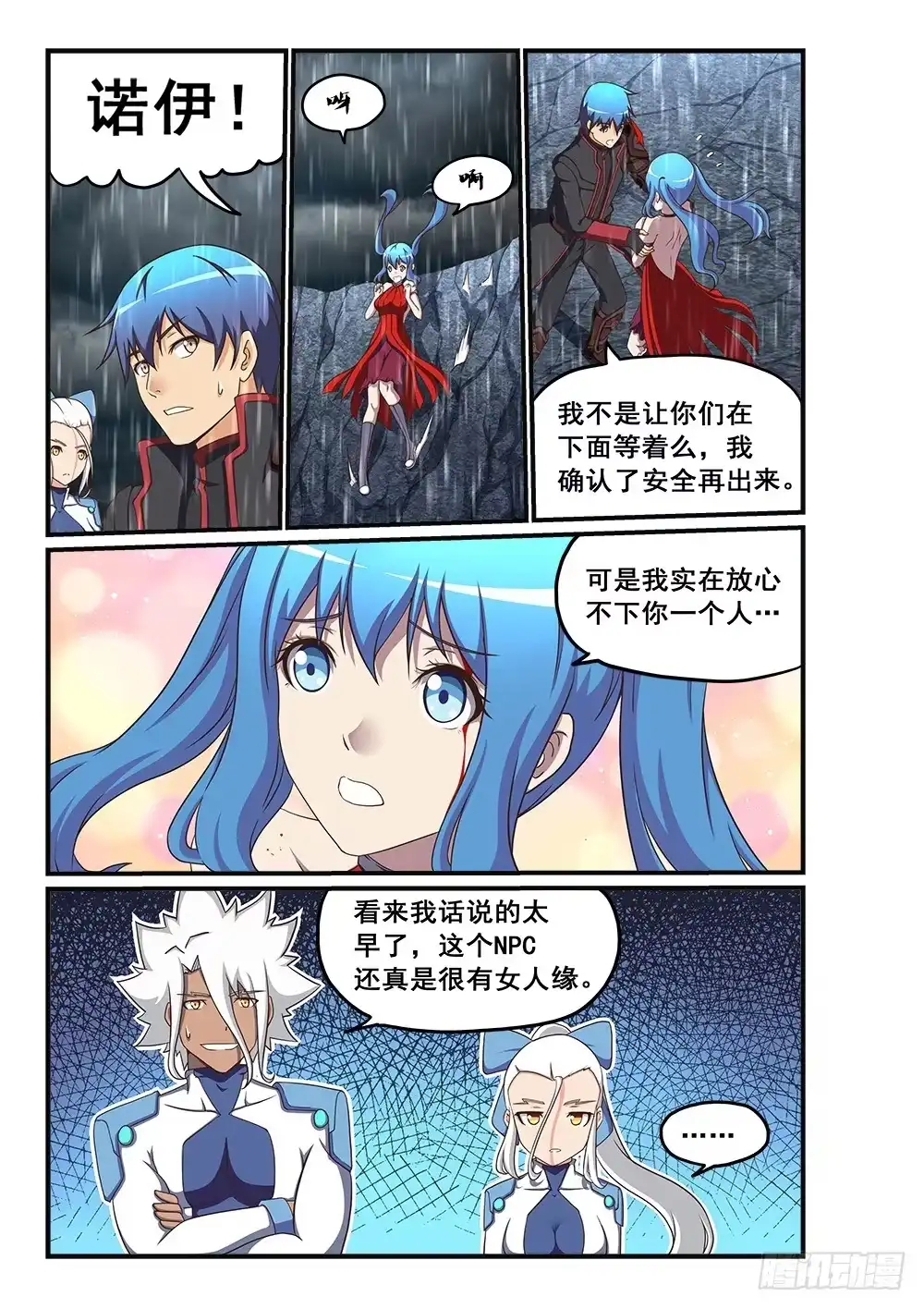 《超游世界》250 NPC也可以有后宫 第7页