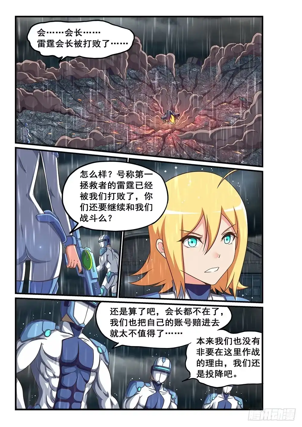 《超游世界》250 NPC也可以有后宫 第1页
