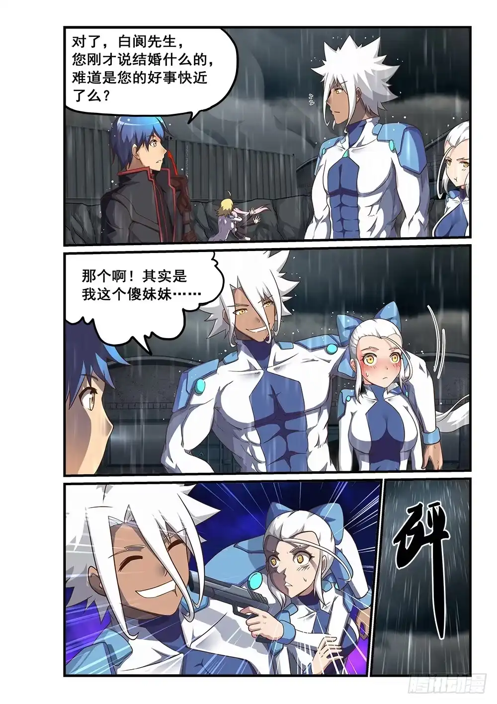 《超游世界》250 NPC也可以有后宫 第10页