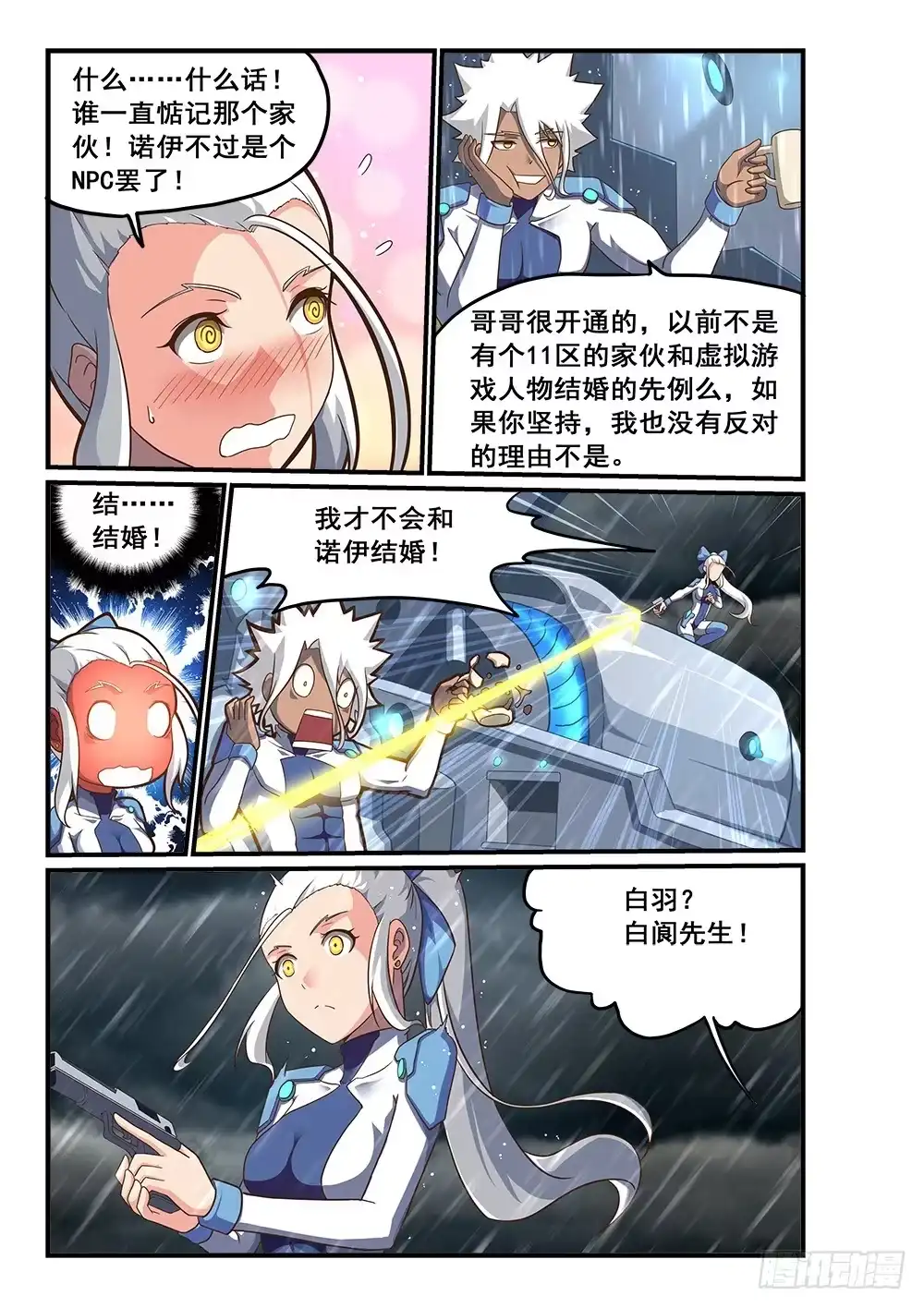 《超游世界》250 NPC也可以有后宫 第5页