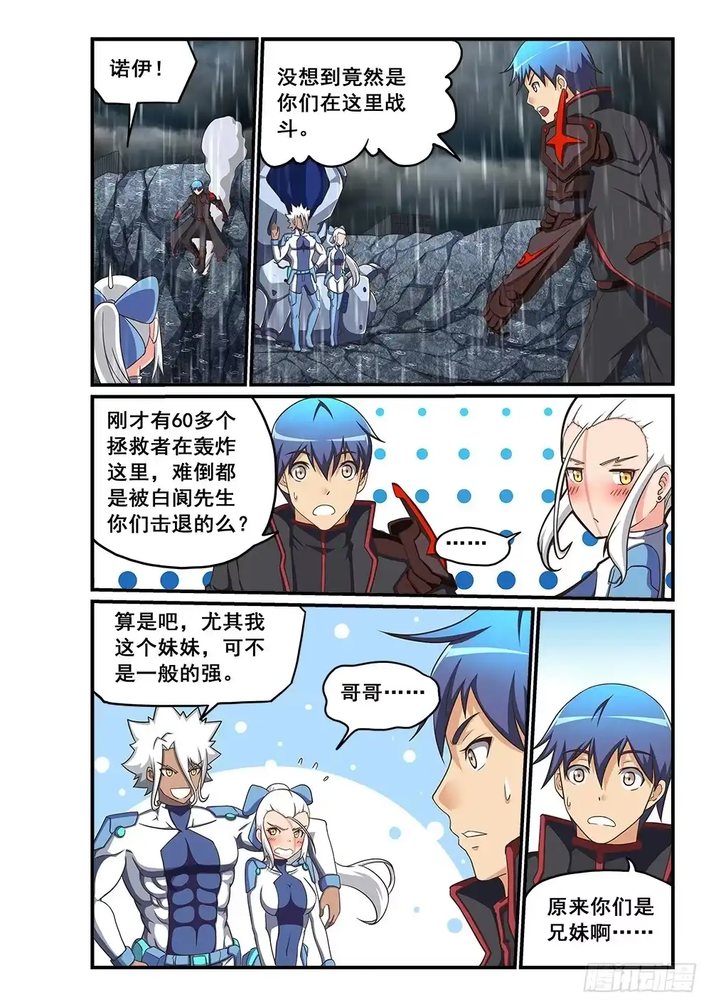 《超游世界》250 NPC也可以有后宫 第6页