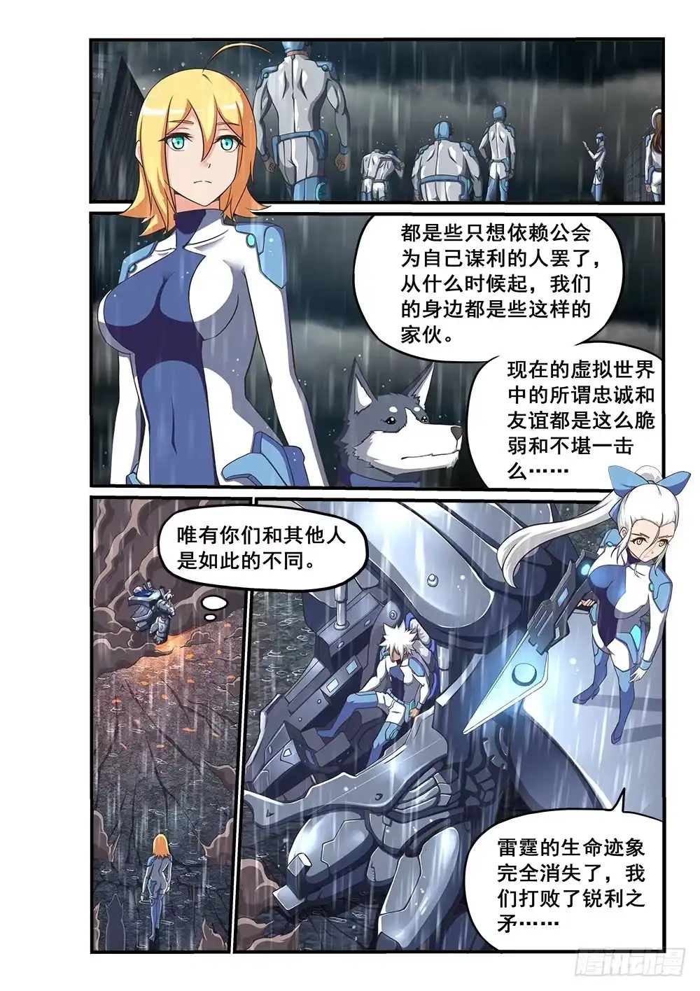 《超游世界》250 NPC也可以有后宫 第2页