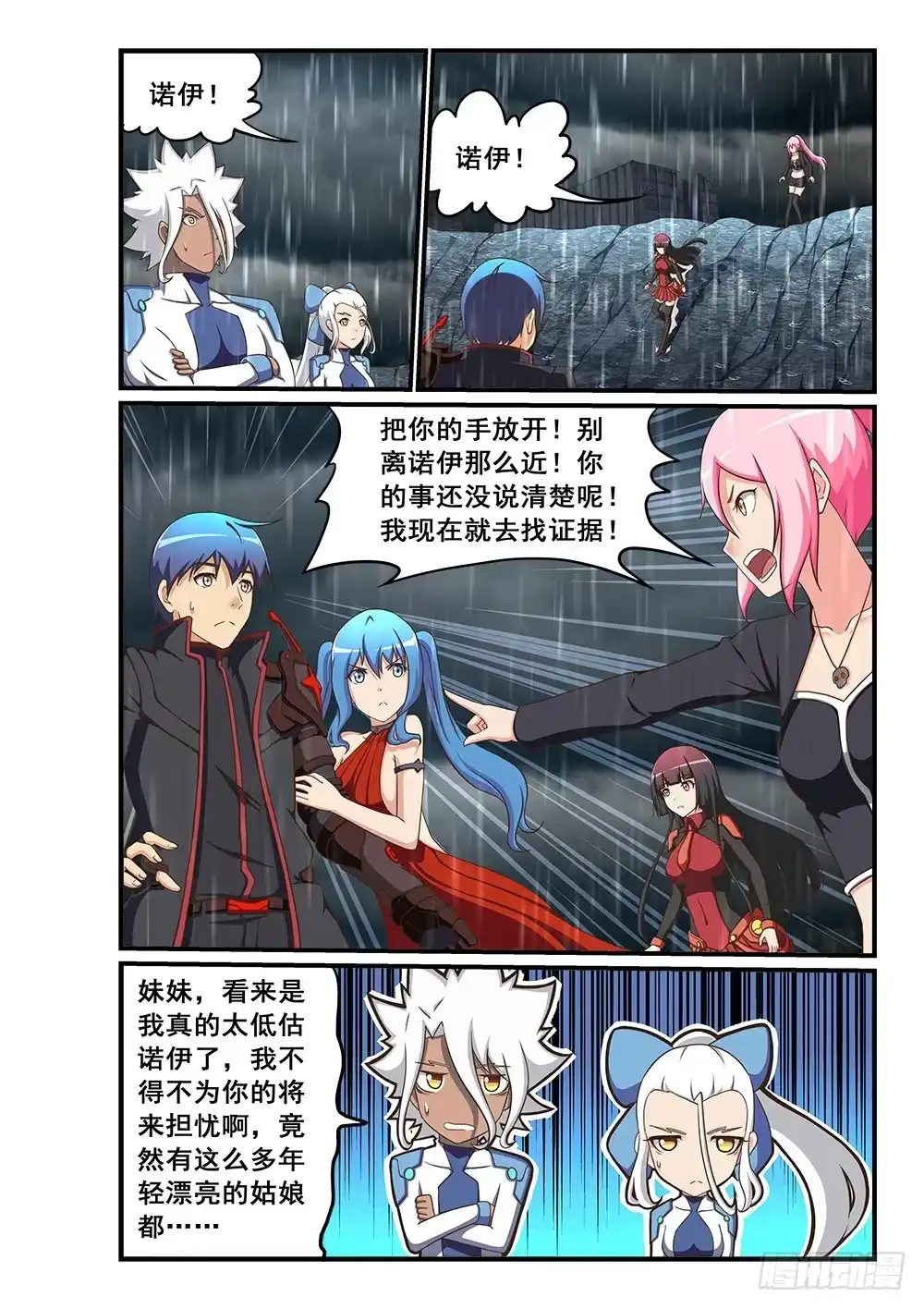 《超游世界》250 NPC也可以有后宫 第8页