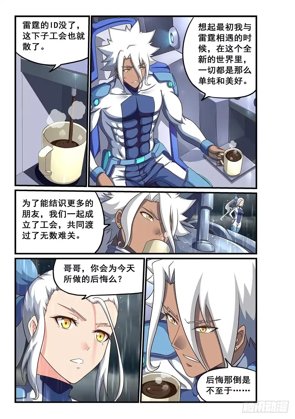 《超游世界》250 NPC也可以有后宫 第3页