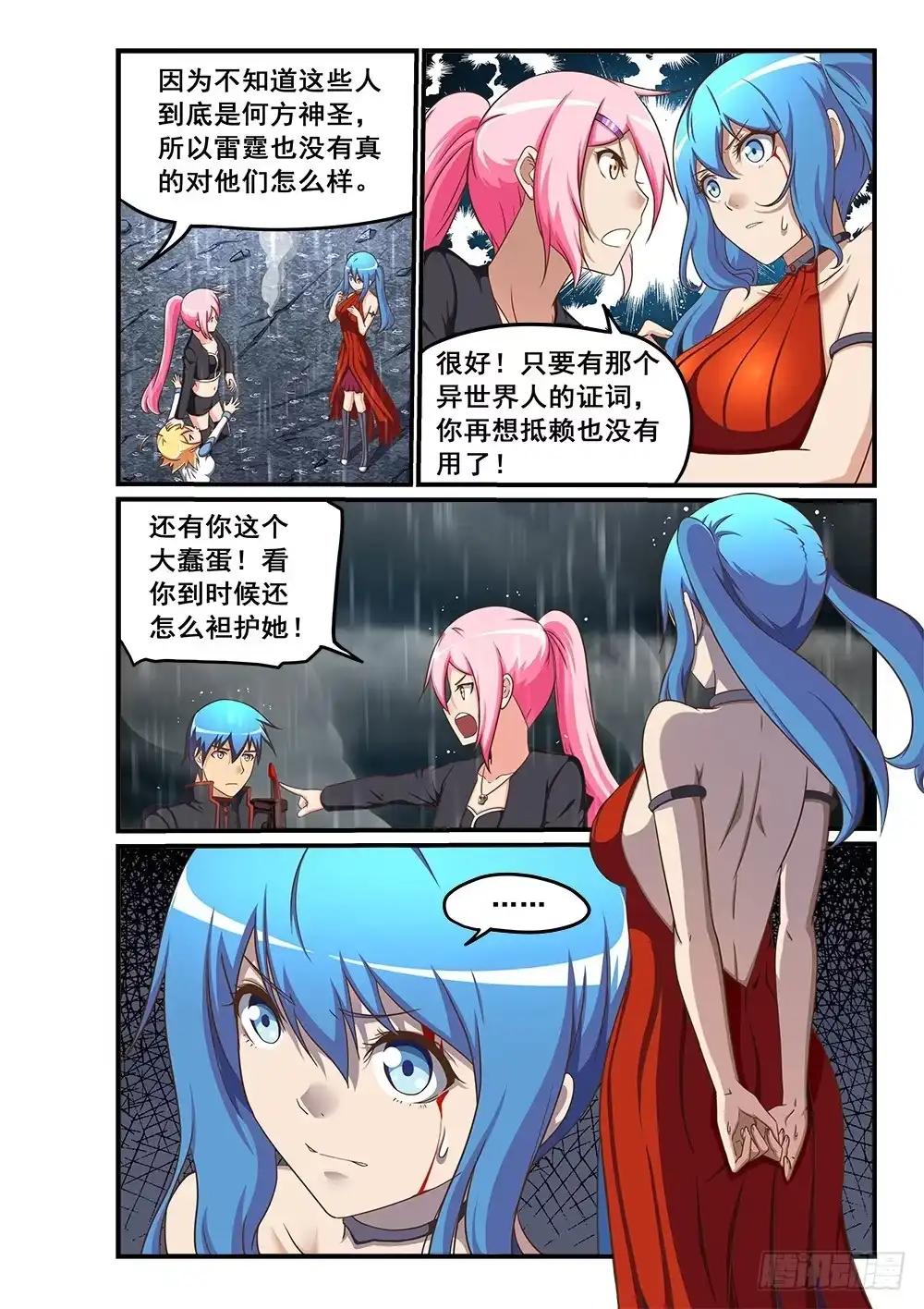 《超游世界》251 执念之人 第4页