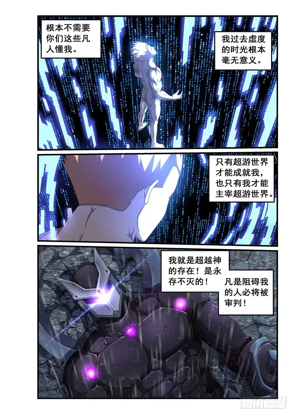 《超游世界》251 执念之人 第2页