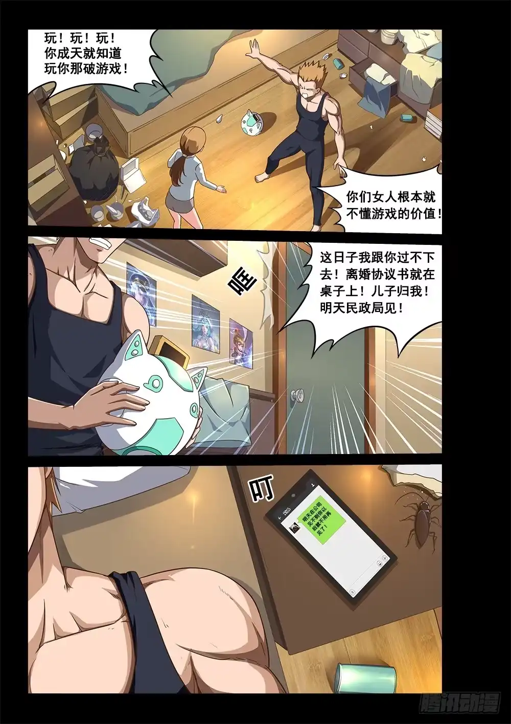 《超游世界》251 执念之人 第1页