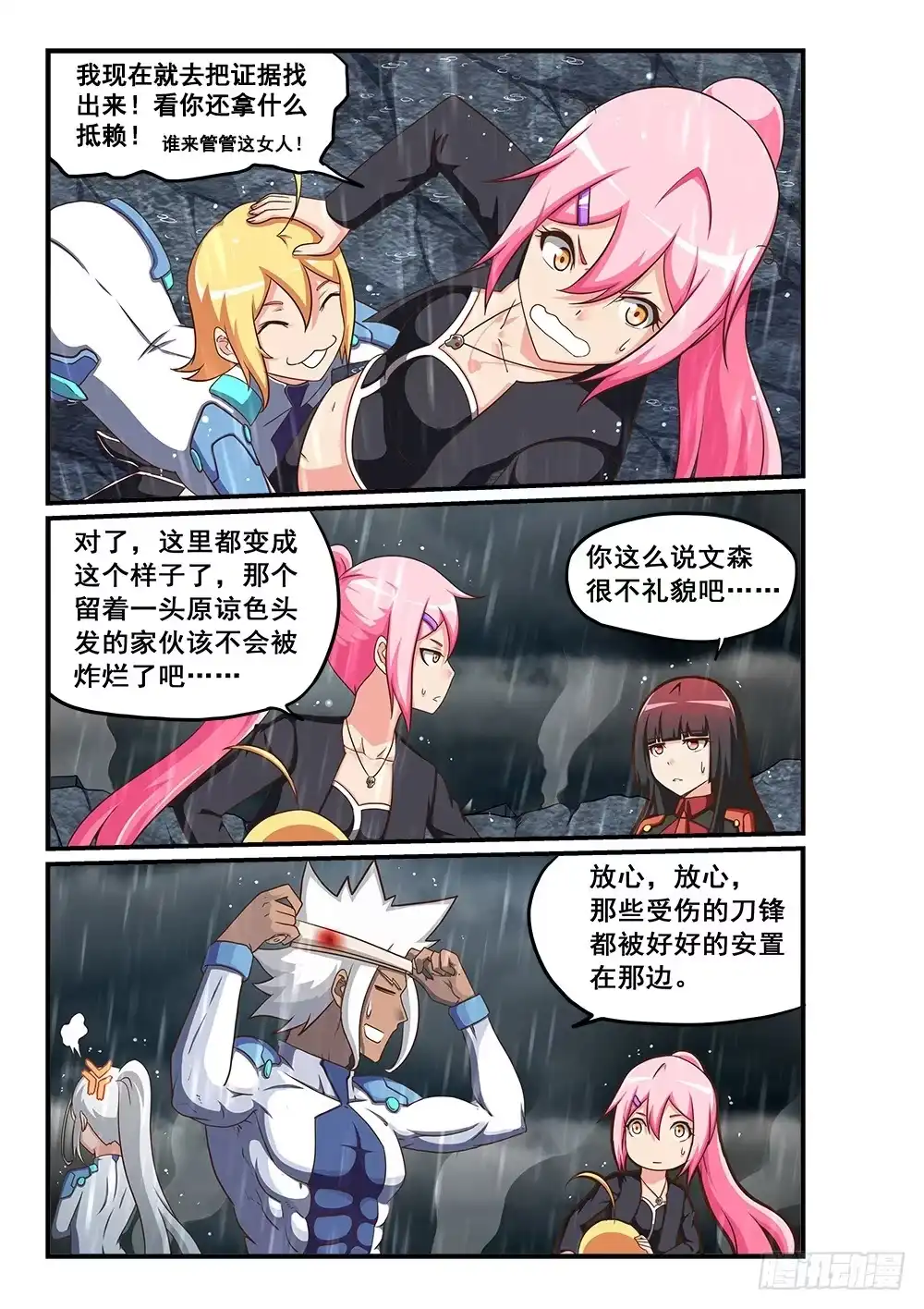 《超游世界》251 执念之人 第3页