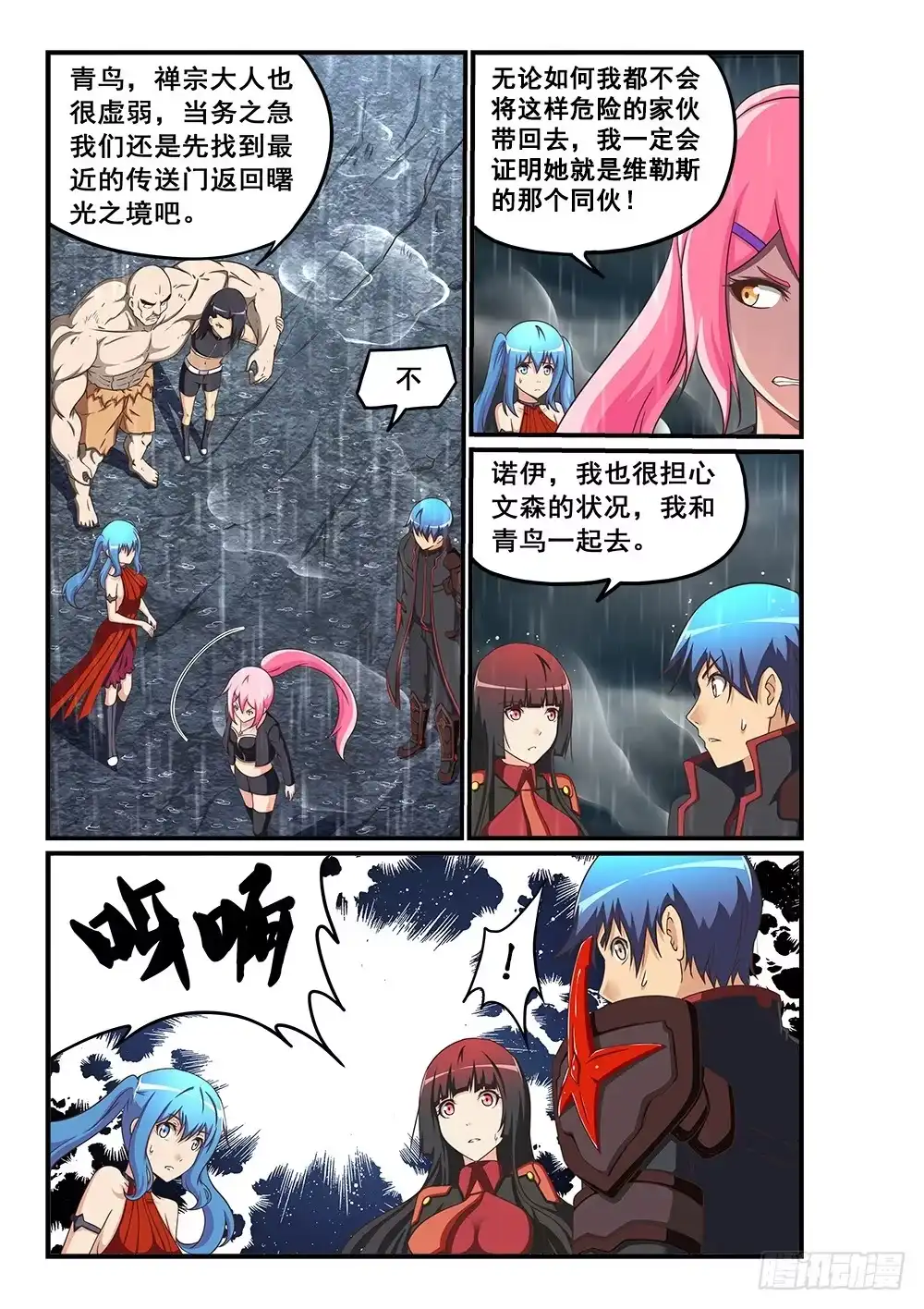 《超游世界》251 执念之人 第5页
