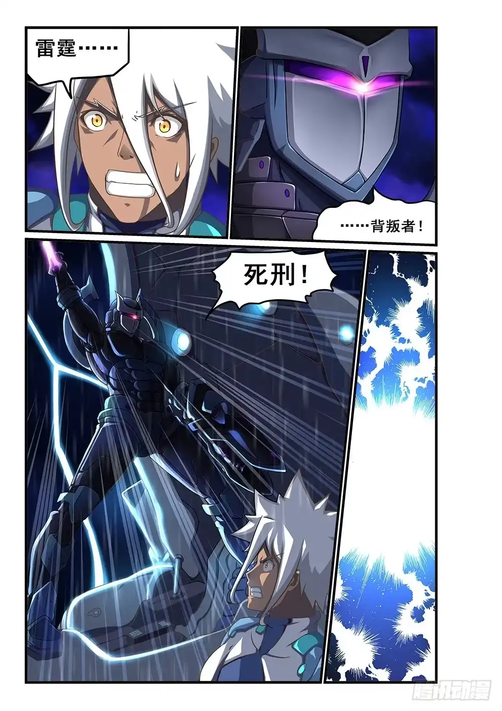 《超游世界》251 执念之人 第9页