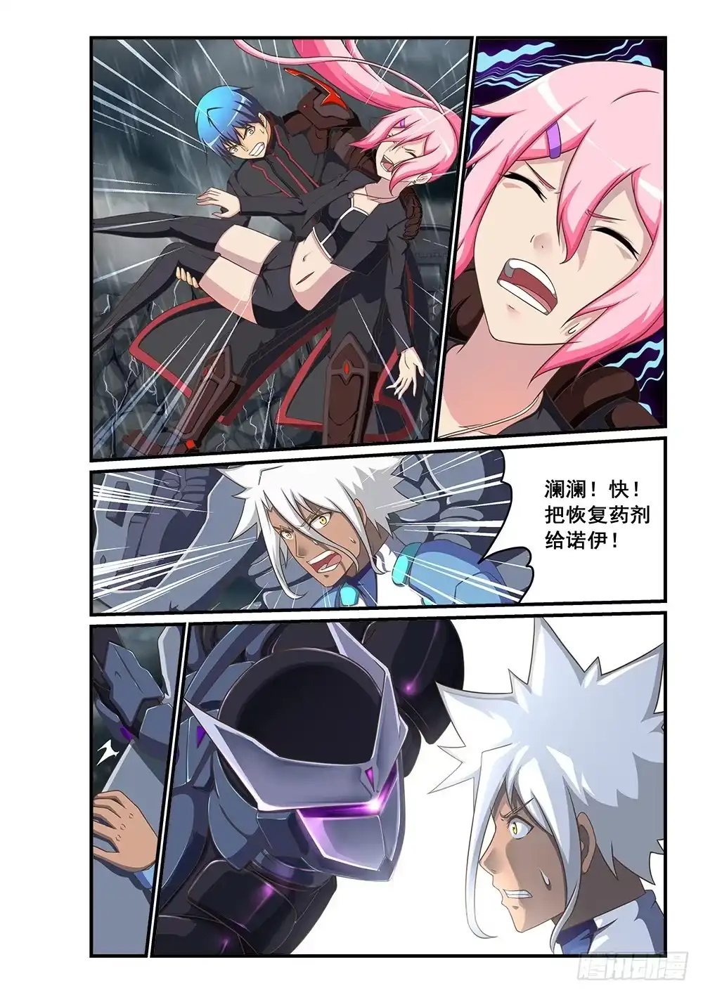 《超游世界》251 执念之人 第8页