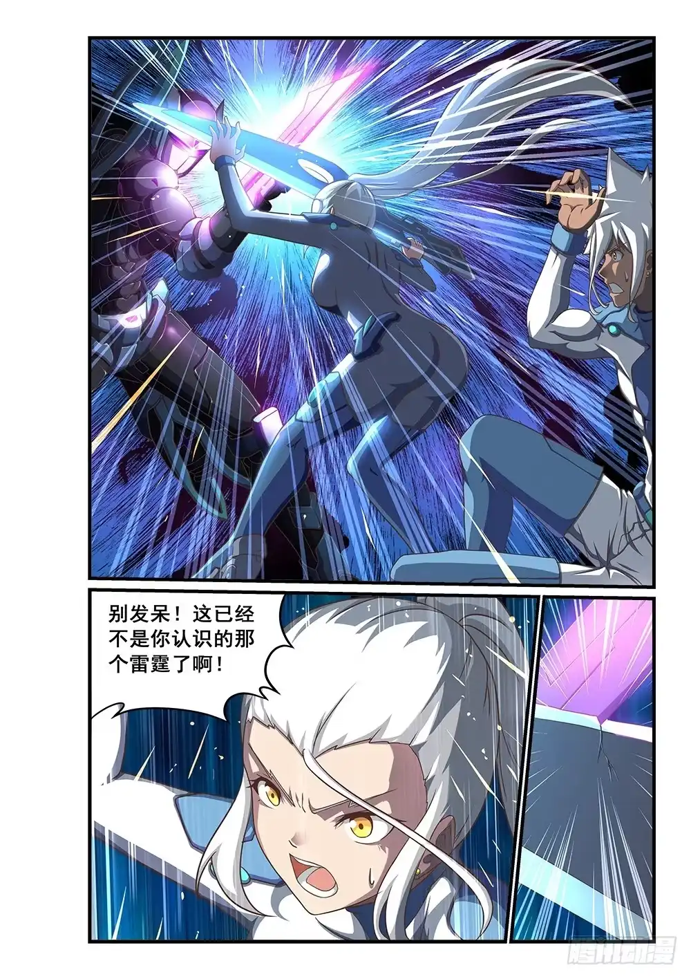《超游世界》251 执念之人 第10页