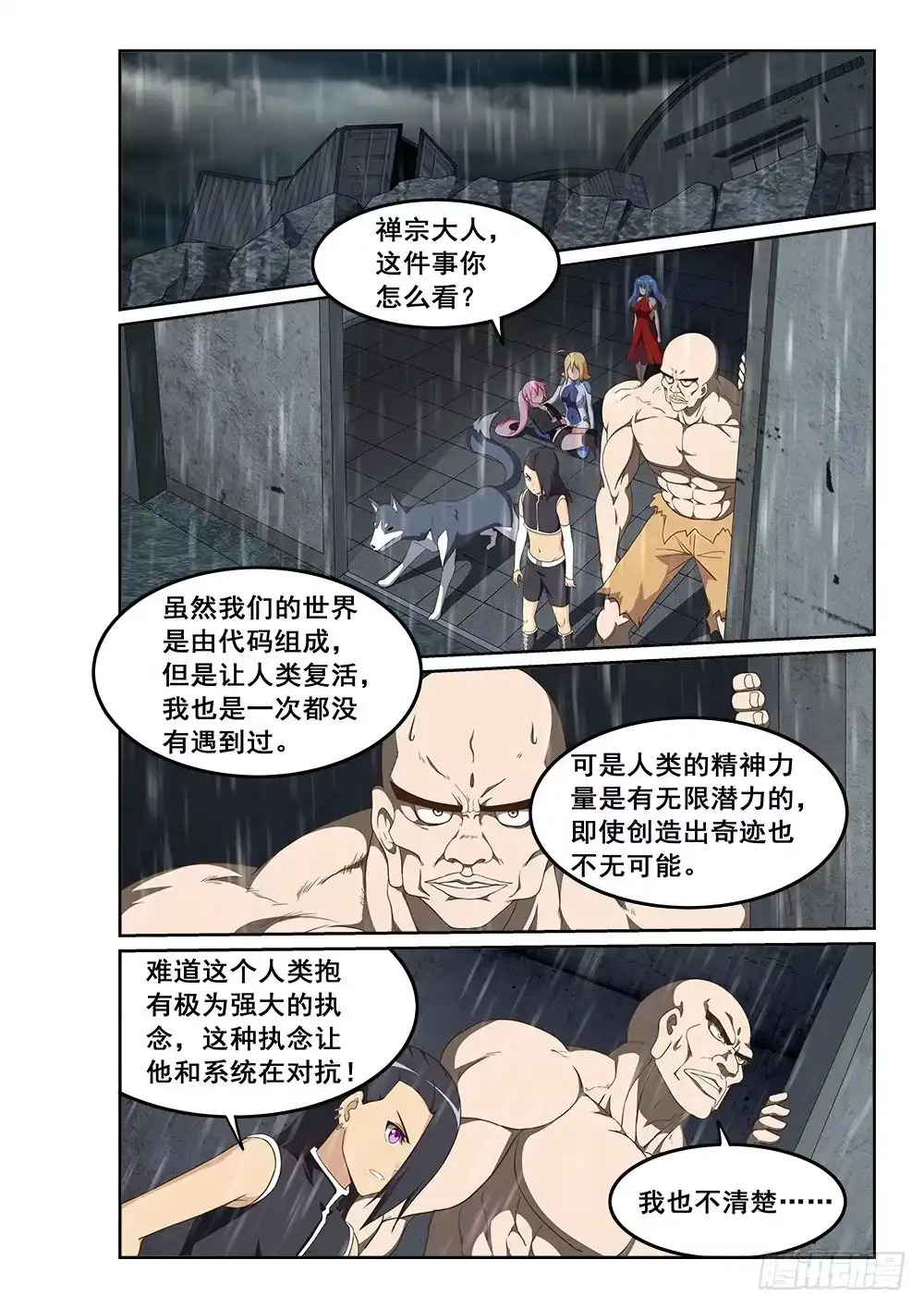 《超游世界》252 BUG与BUG 第8页