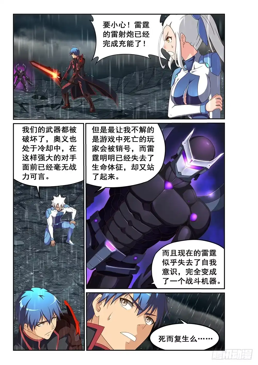 《超游世界》252 BUG与BUG 第7页