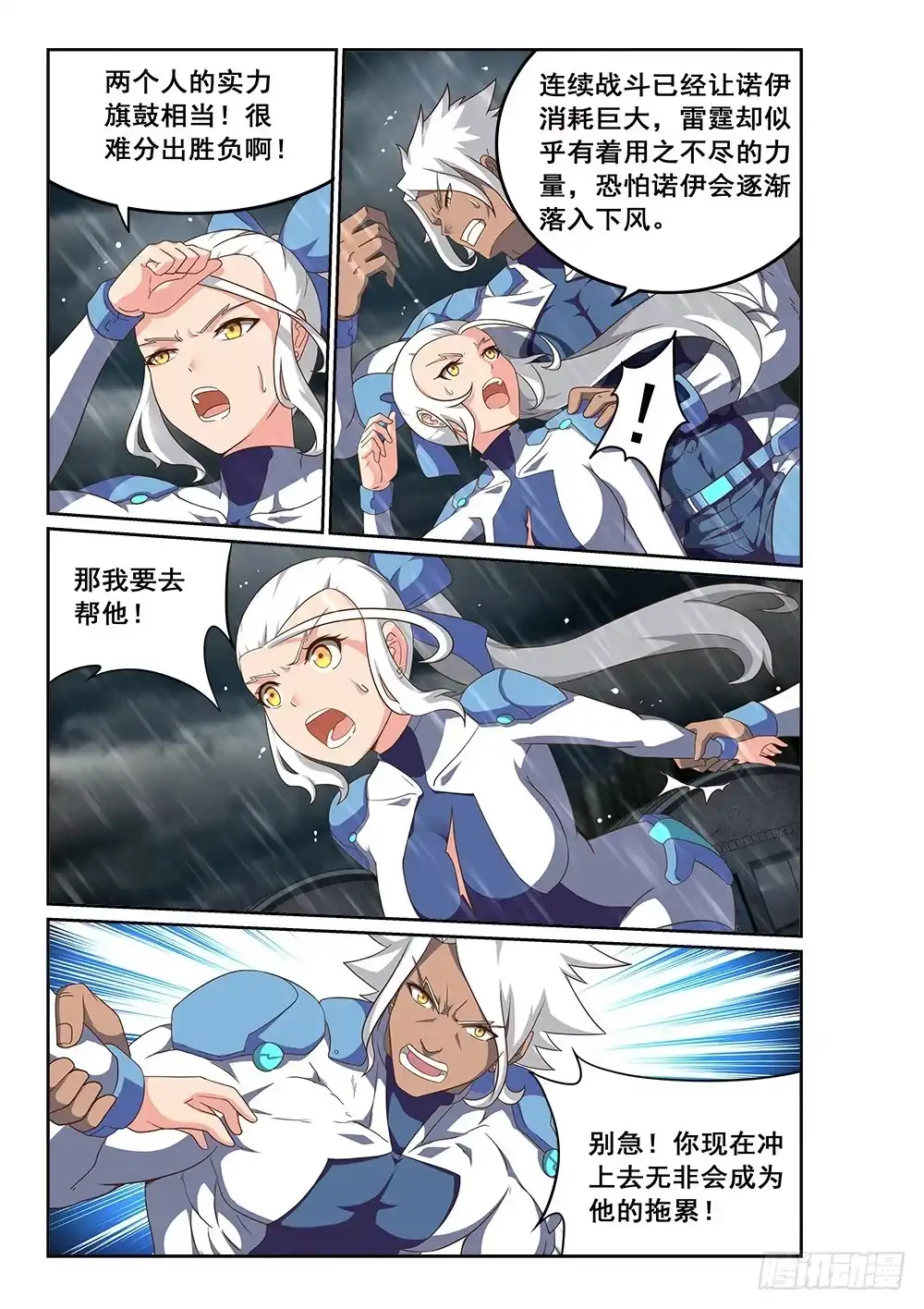 《超游世界》253 真相败露 第5页