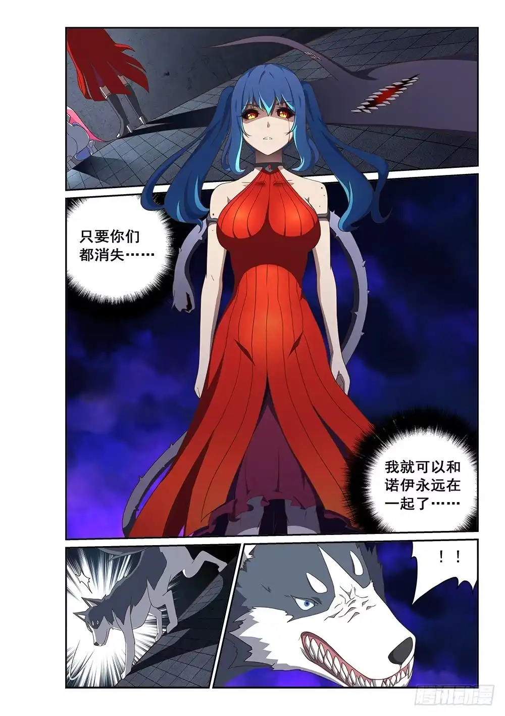 《超游世界》253 真相败露 第2页