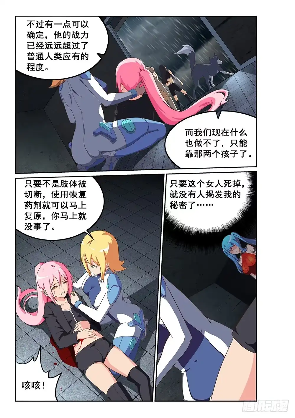 《超游世界》253 真相败露 第1页