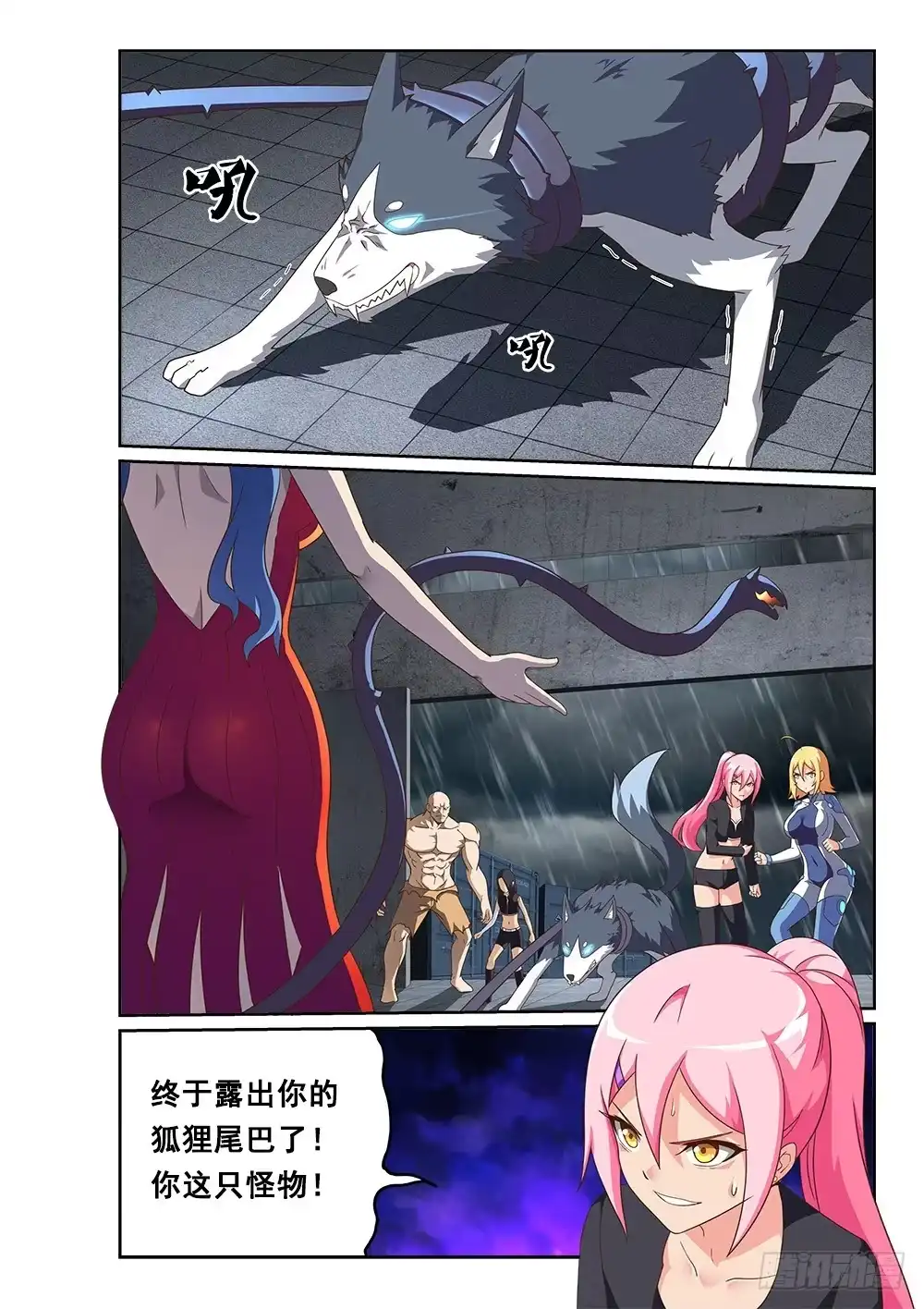 《超游世界》253 真相败露 第11页