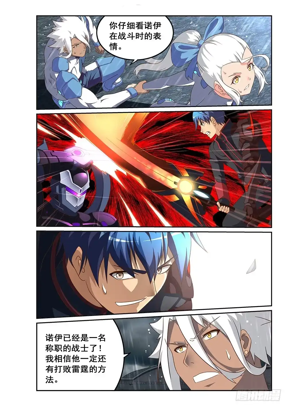 《超游世界》253 真相败露 第6页