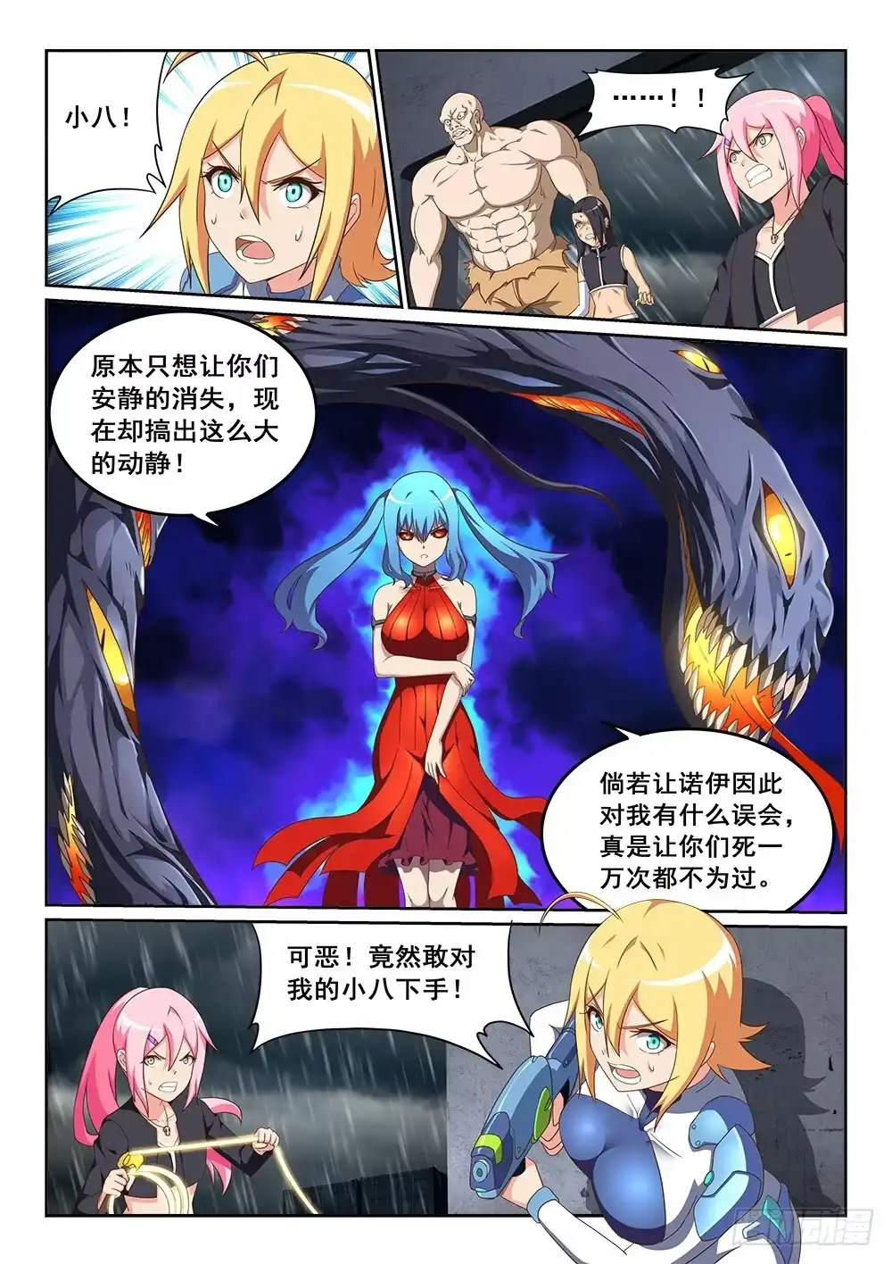 《超游世界》254 唯我独尊 第6页