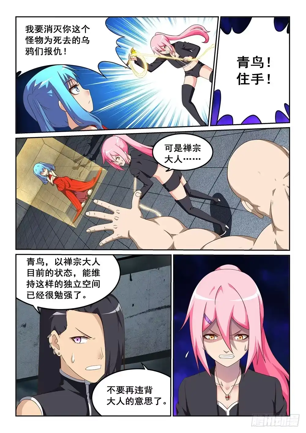 《超游世界》254 唯我独尊 第10页