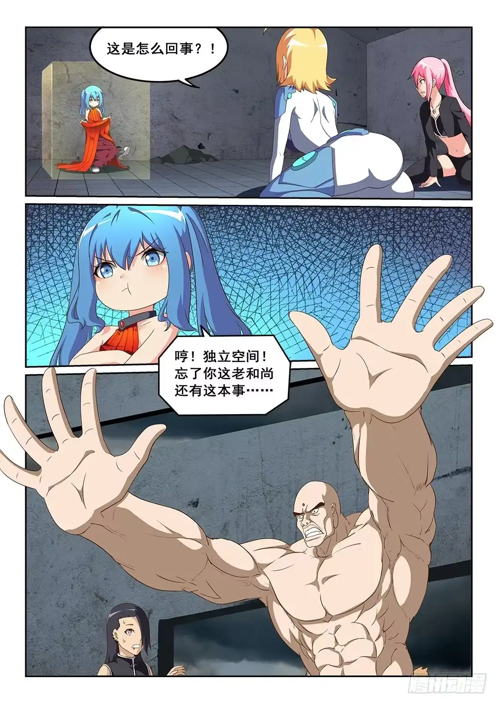 《超游世界》254 唯我独尊 第9页