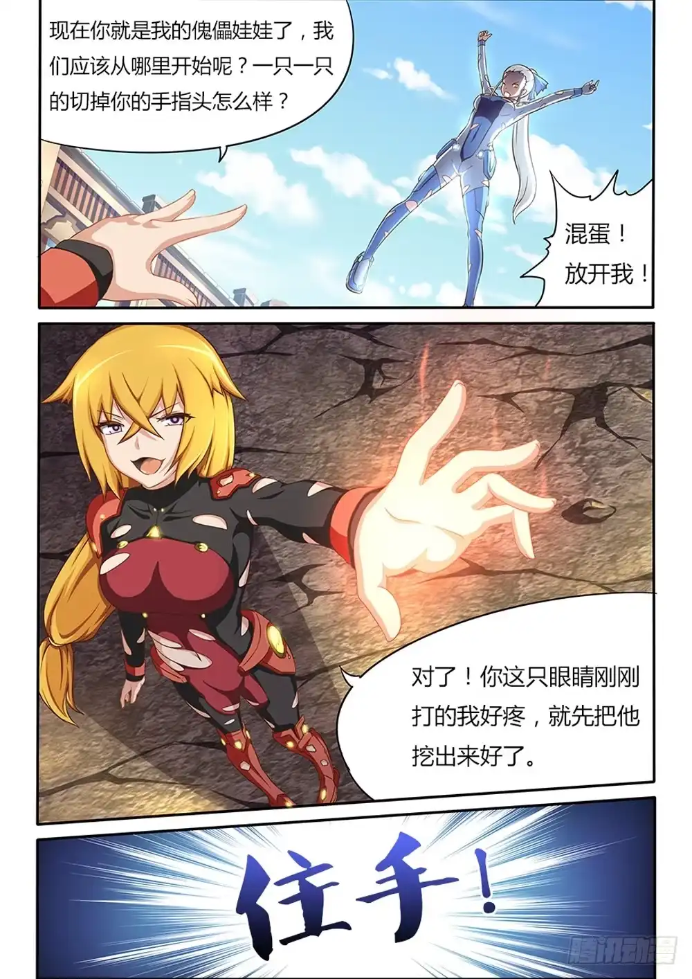 《超游世界》026 舌尖上的游戏 第2页