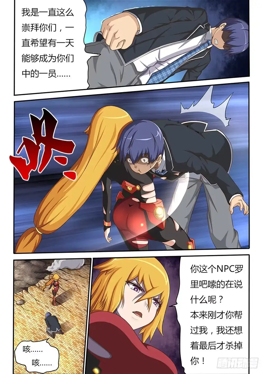 《超游世界》026 舌尖上的游戏 第4页