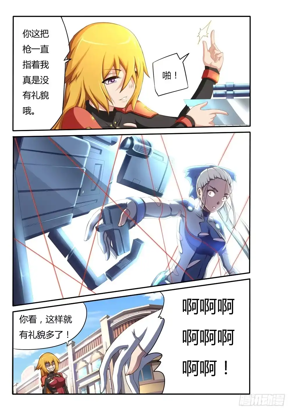 《超游世界》026 舌尖上的游戏 第9页