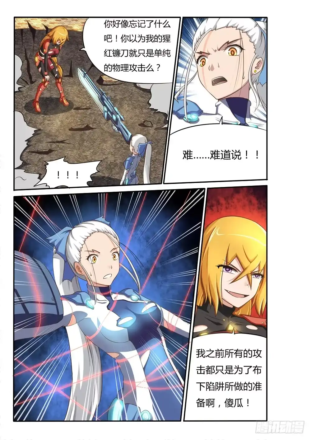 《超游世界》026 舌尖上的游戏 第8页