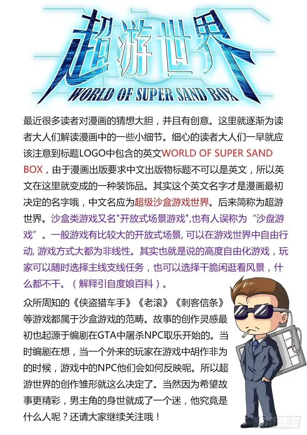 《超游世界》026 舌尖上的游戏 第7页