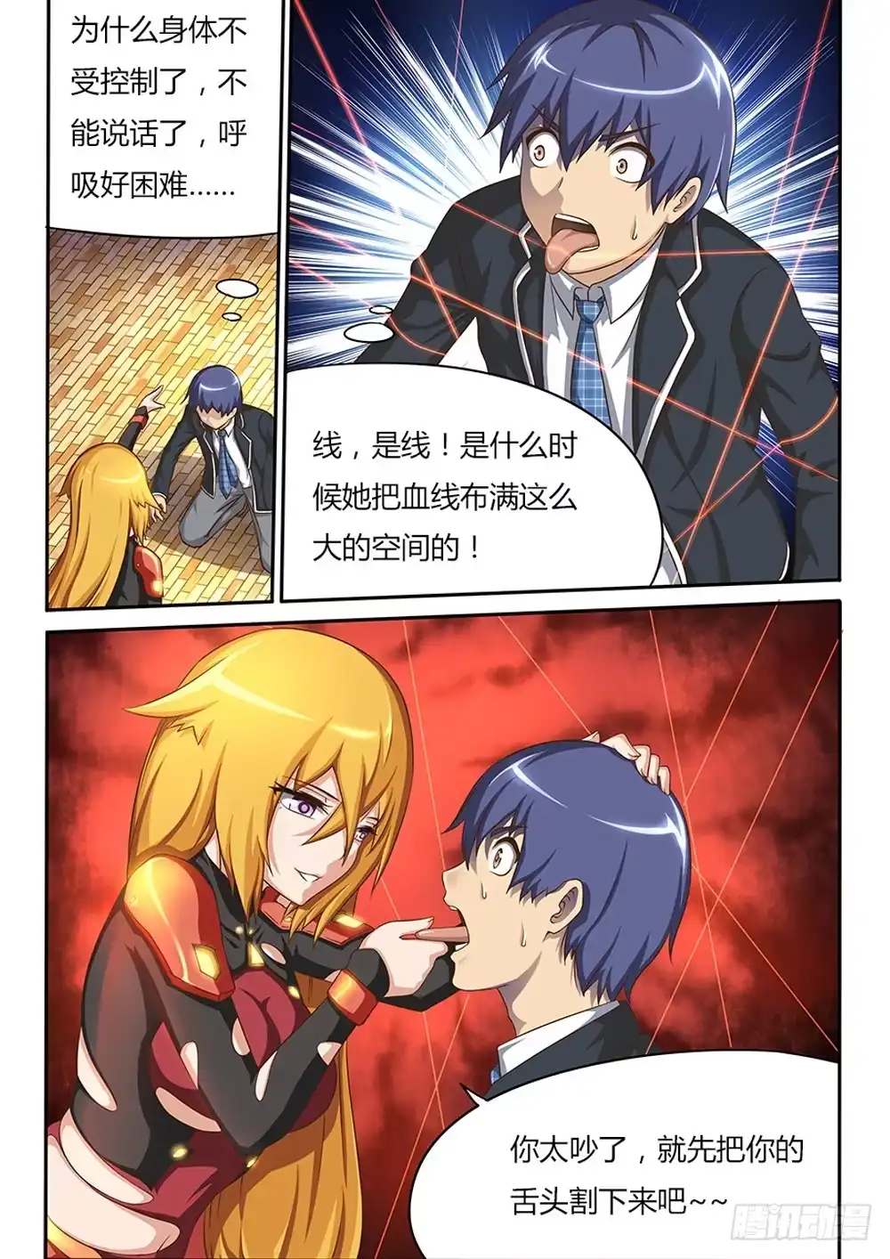 《超游世界》026 舌尖上的游戏 第6页