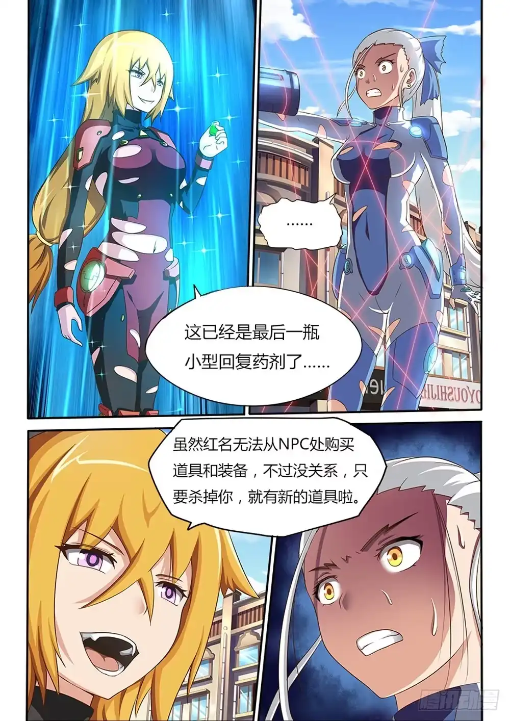 《超游世界》026 舌尖上的游戏 第1页