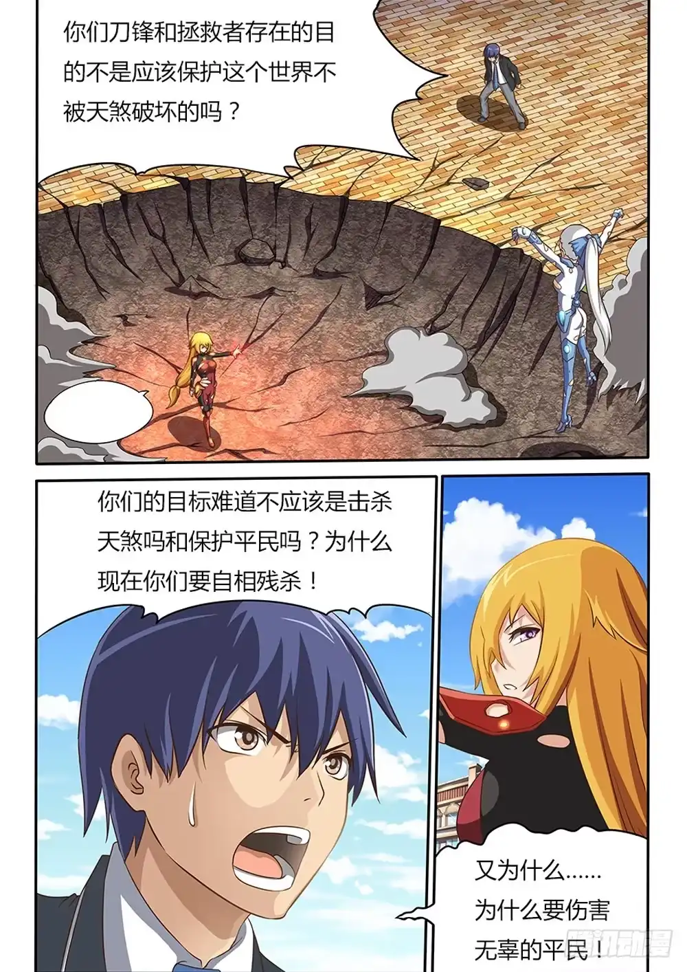 《超游世界》026 舌尖上的游戏 第3页